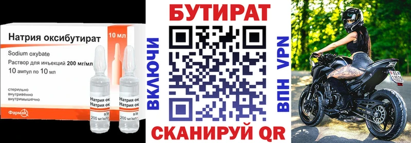 Бутират 99%  Купить закладки  Лениногорск 